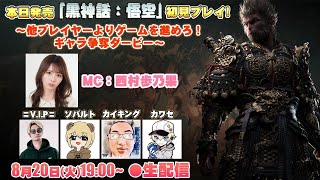 黒神話：悟空 #1サムネイル