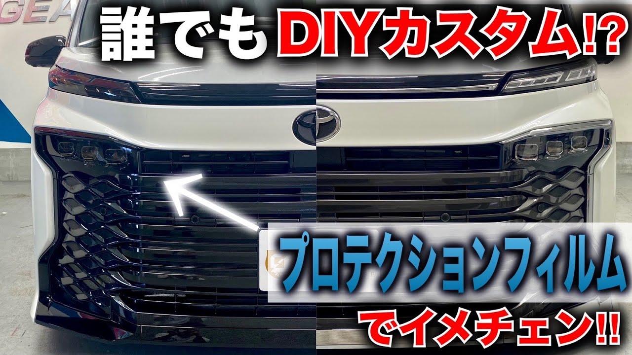 新型ヴォクシー】新型VOXYのヘッドライトにプロテクションフィルム 
