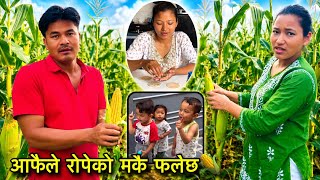 मंकै पोली खान आउनुस हाम्रोमा🌽mo Mo Party🥟twins Couple