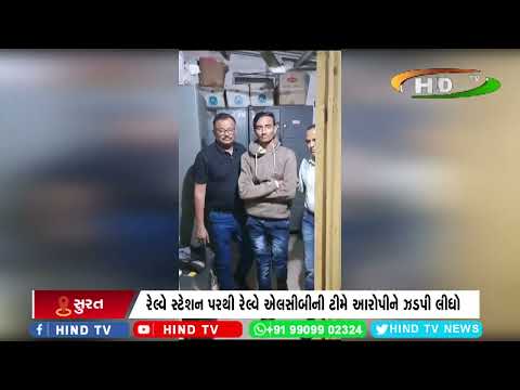 રેલ્વે એલસીબીની ટીમે ચોરીના મોબાઈલ સાથે આરોપીને ઝડપી લીધો