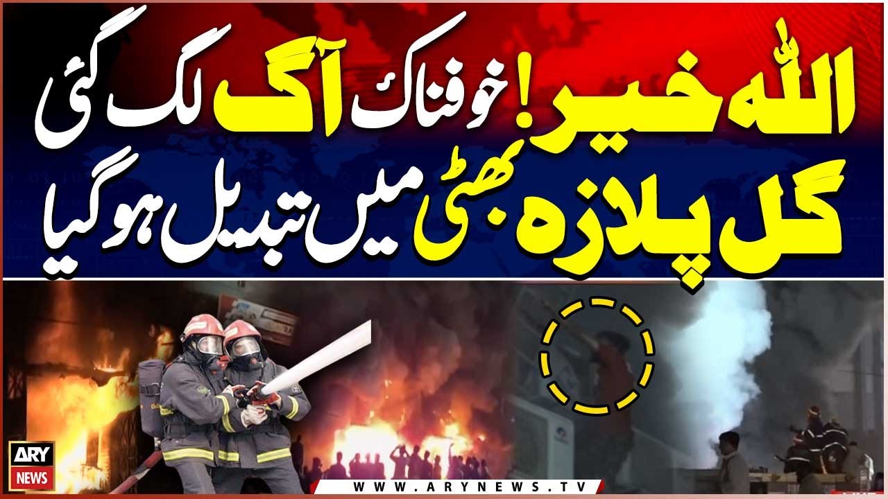 Horrible Fire Breaks Out in Gul Plaza, Karachi🔥| Rescue Operations Underway 🚒🚨