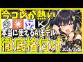 【2026年5月】今課金すべき LLM はどれ？Agent時代のモデル徹底格付け
