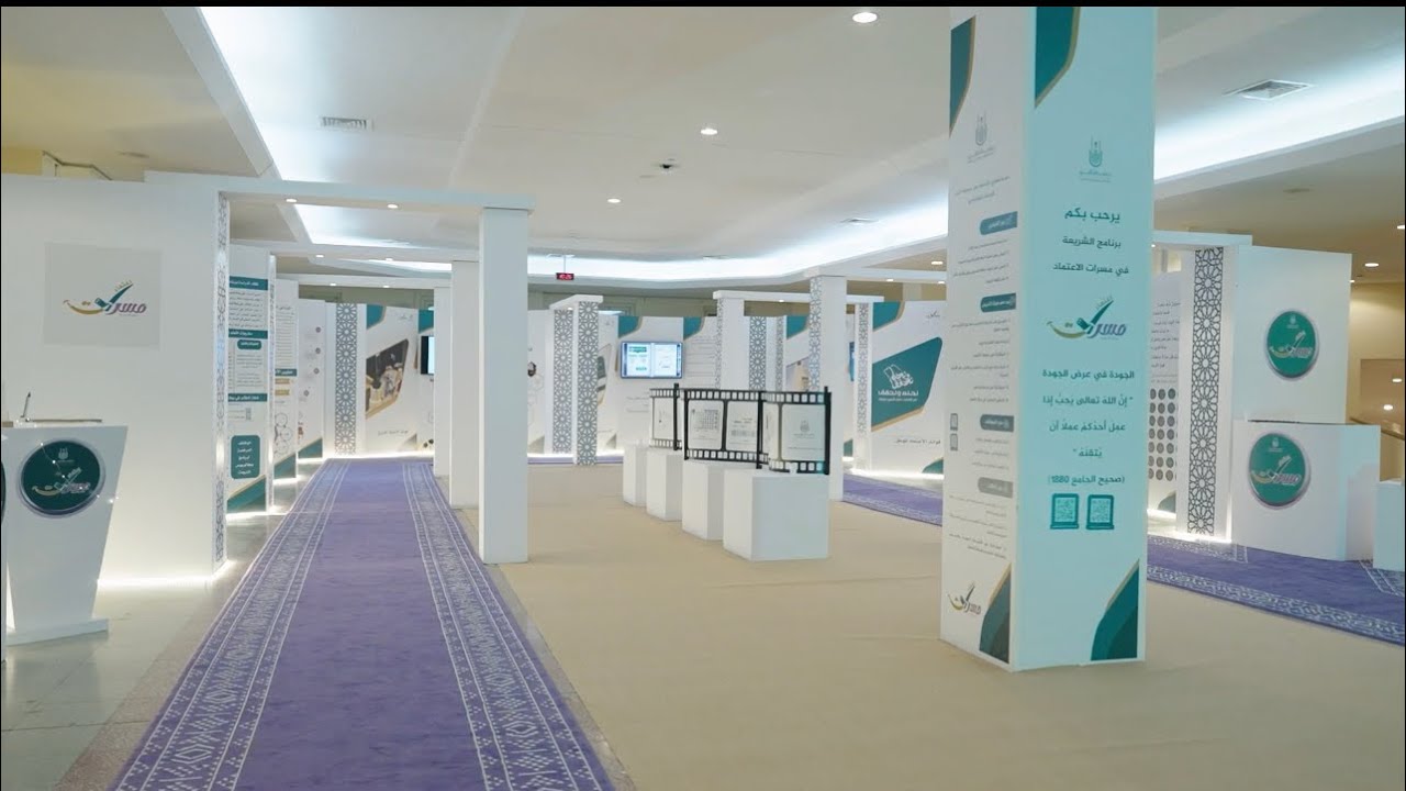 برومو حفل مسرات اعتماد برنامج بكالوريوس الشريعة ١٤٤٥هـ