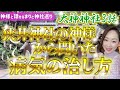 【奇跡体験】大神神社/狭井神社のご利益の凄さを実感‼️神様の偉大なる力