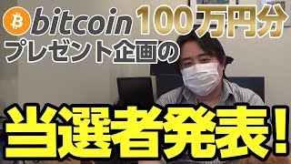死にそうだけど、ビットコイン１００万円分をプレゼントします！