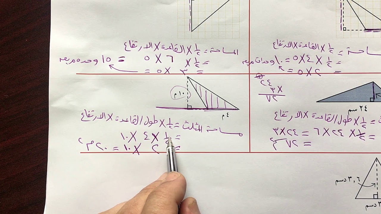 بند ( ٨-٥ ) مساحة المنطقة المثلثة الصف السادس الفصل الثاني