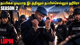 சீசன் 2 திருடுவதில் இவரை மிஞ்ச யாரும் கிடையாது  | film roll | tamil explain | tamil review