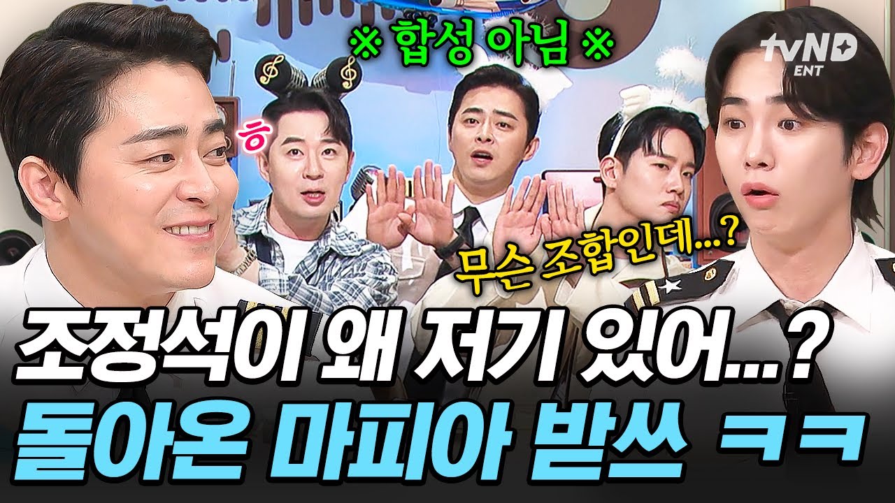 [#놀라운토요일] 마피아 지목돼서 삐진 조정석😑 끝까지 정체를 알 수 없는 마피아 받쓰 레전드 편😈