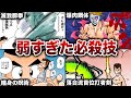 【幽遊白書】残念すぎる…最弱の必殺技7選【ゆっくり解説】