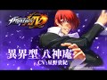 🕹🎮🤫💖 Million Arthur Arcana Blood (MAAB) Iori Yagami  trailer 『ミリオンアーサー アルカナブラッド』八神庵の参戦