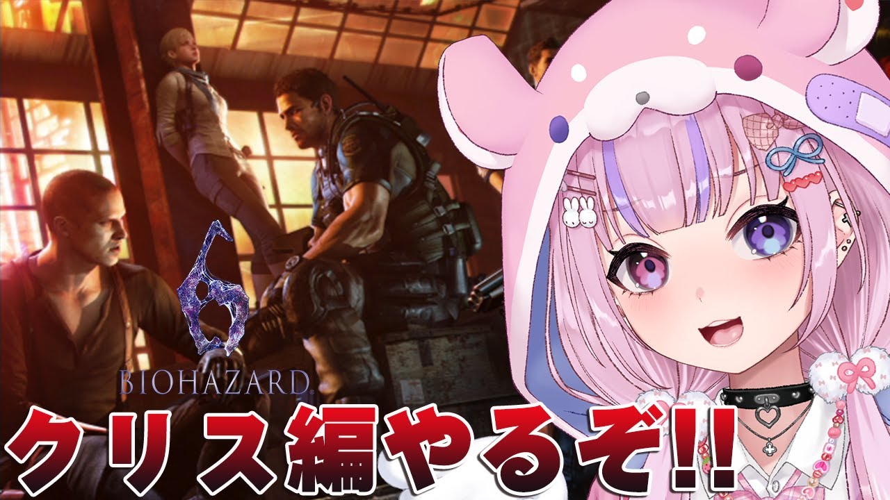 【バイオハザード6】二人目！クリス編やるぞ！！【胡桃沢りりか】