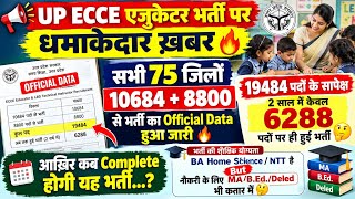 Full ECCE Educator vacancy in up latest news || 10684 + 8800 भर्ती का 75 जिलों का डाटा जारी 🔥 #eccebharti Guide