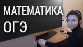 КАК СДАТЬ ОГЭ ПО МАТЕМАТИКЕ 2017. Геометрическая задача и задача на проценты. КАК СДАТЬ ОГЭ ПО МАТЕМАТИКЕ 2017. Геометрическая задача и задача на проценты.