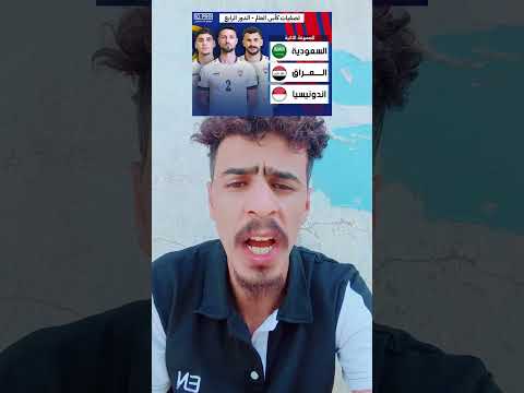 مجموعه العراق الملحق الآسيوي