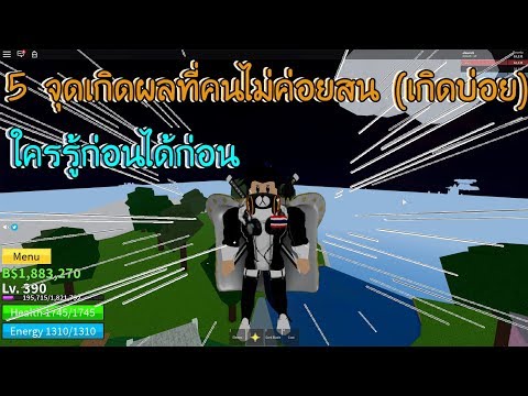 Roblox Blox Piece 5 จดเกดผลทคนไมคอยสนใครรมโอกาสไดเยอะ เกดบอยมากกกกก - avatar test v2 roblox