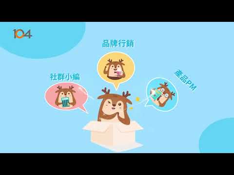 AI智慧推薦工作，求職不再大海撈針！ | 104工作快找APP