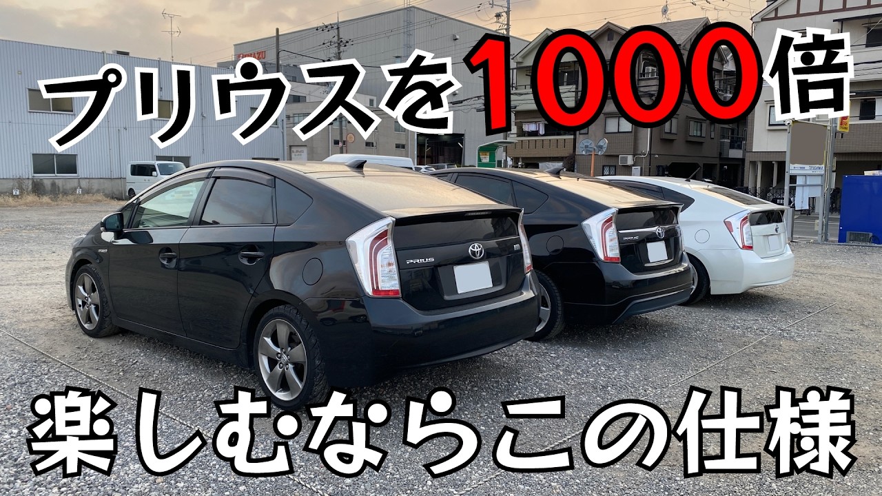 純正テイストでプリウスを1000倍楽しむならこの仕様！で間違いに違いない！！