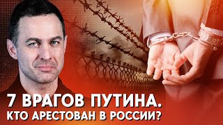 За что сажают в России? Истории политических заключенных.