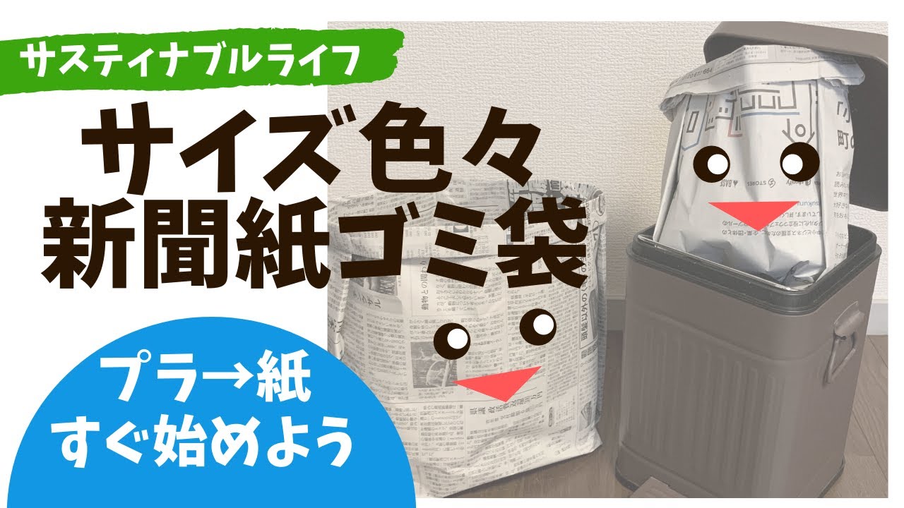 楽しいクラフト 新聞で工作 株価のページで蕪のちぎり絵 News Paper Craft Youtube