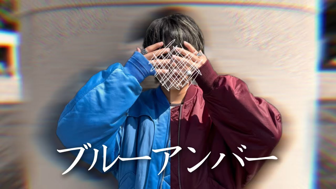 ブルーアンバー / back number covered by KIM-SHUN 【歌ってみたMV】