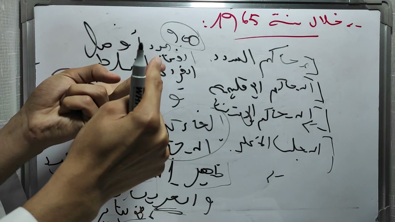 التنظيم القضائي s4 / تاريخ التنظيم القضائي بالمغرب / في عهد الاستقلال / الجزء الثالث