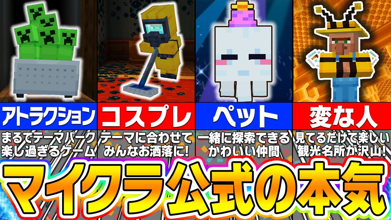 【全部無料】マイクラ公式が本気で作った無料の「15周年記念マップ」が凄すぎるｗｗ遊ばないと損するマイクラ博物館を徹底紹介！【まいくら・マインクラフト】