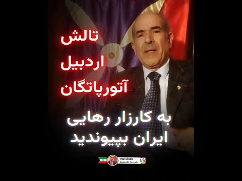 فراخوان تالش اردبیل و اتورپاتگان به کارزار رهایی بپیوندید