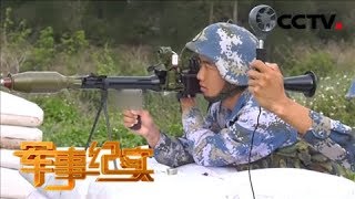 《军事纪实》 20180605 备战倒计时—“海上登陆”比赛 | CCTV军事