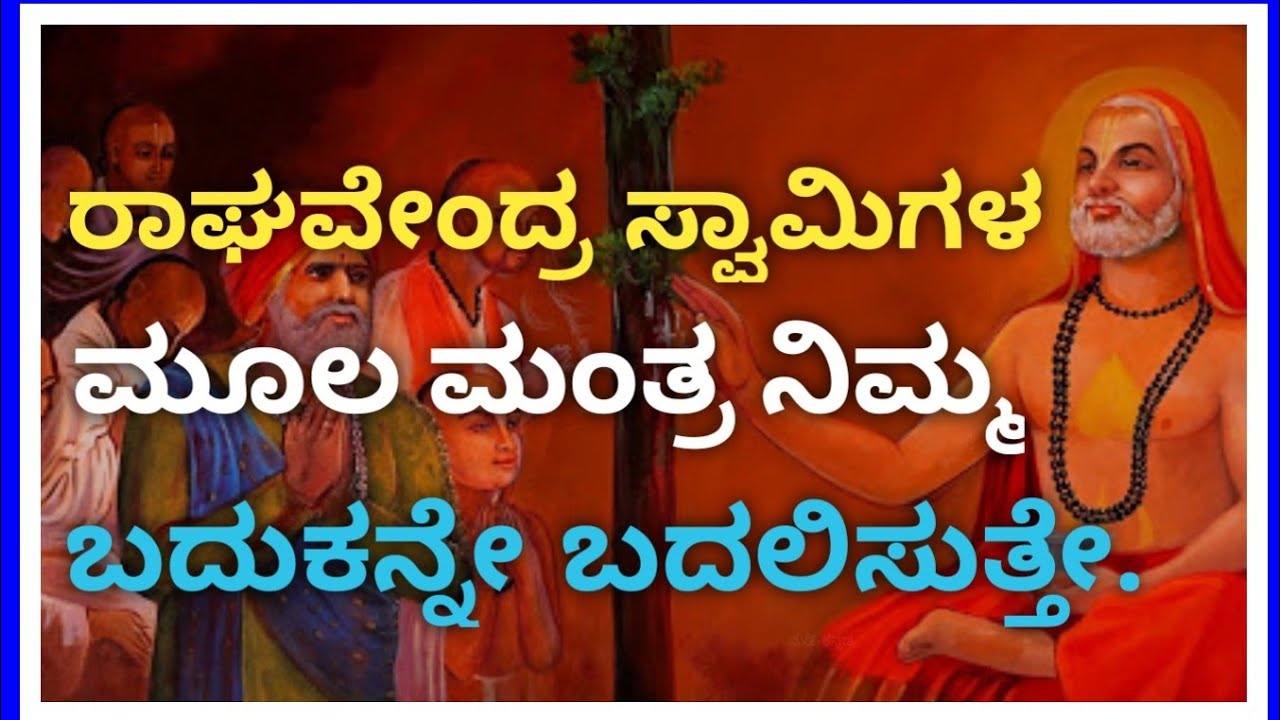 Shree Raghavendra Swamy Kannada Motivational Quotes ...
