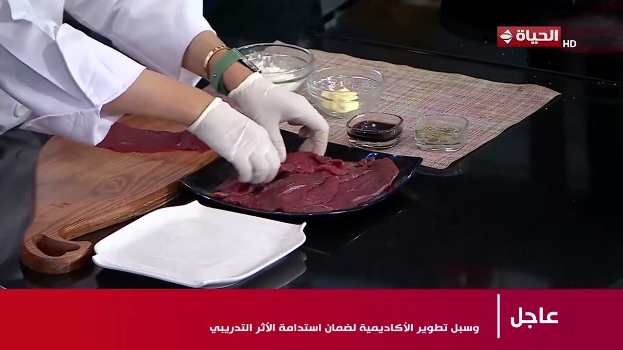 4 شارع شريف - الشيف زهيرة شاويش هتبهركم بطريقة الـ اللحم بحشو الخضراوات بالصوص البني 🥩😋