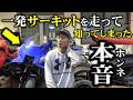 【本音が出る】YZF-R9とMT-09のヤベー違い!!!〇〇〇が難しいぞ・・・