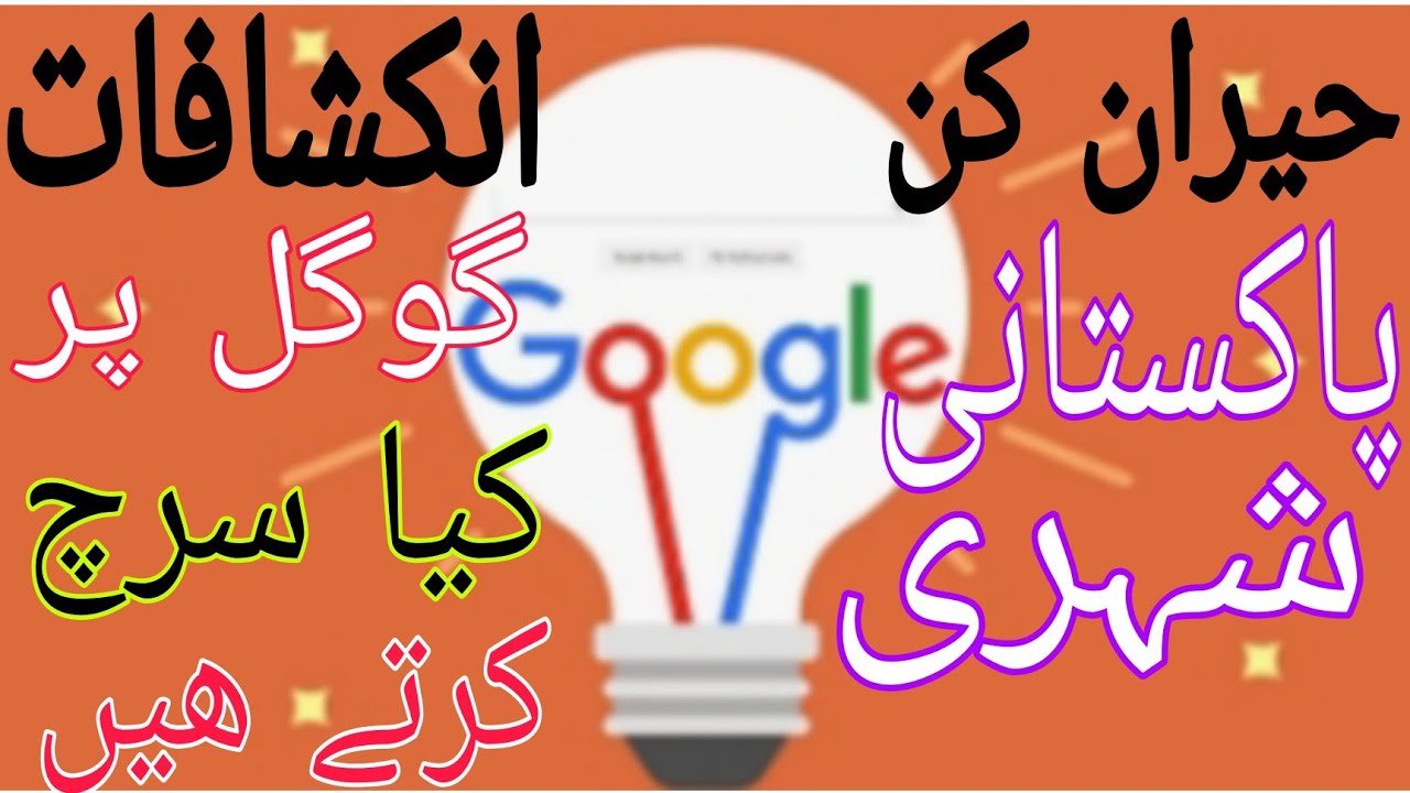 Google search| What kind of things are often searched on Google by Pakistanis,Indians and Americans|