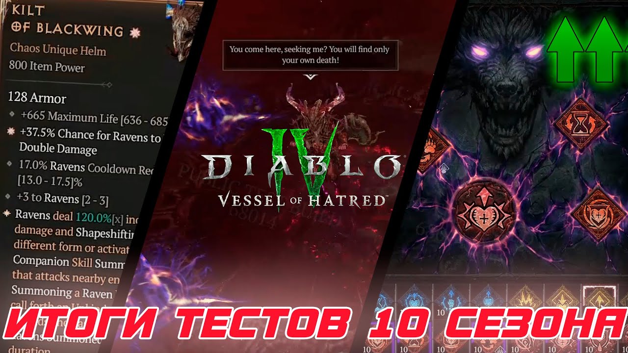 Diablo 4 - Итоги тестов 10-го сезона