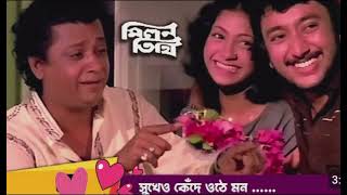 Sukheo Kende Othe Mon Vocals Purnima Roy.