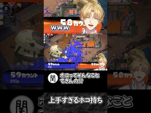 【スプラ3】ホコ持ちが上手すぎるエビオ【切り抜き/エクスアルビオ/魔界ノりりむ/関優太/ボドカ】#エビオ #にじさんじ #shorts