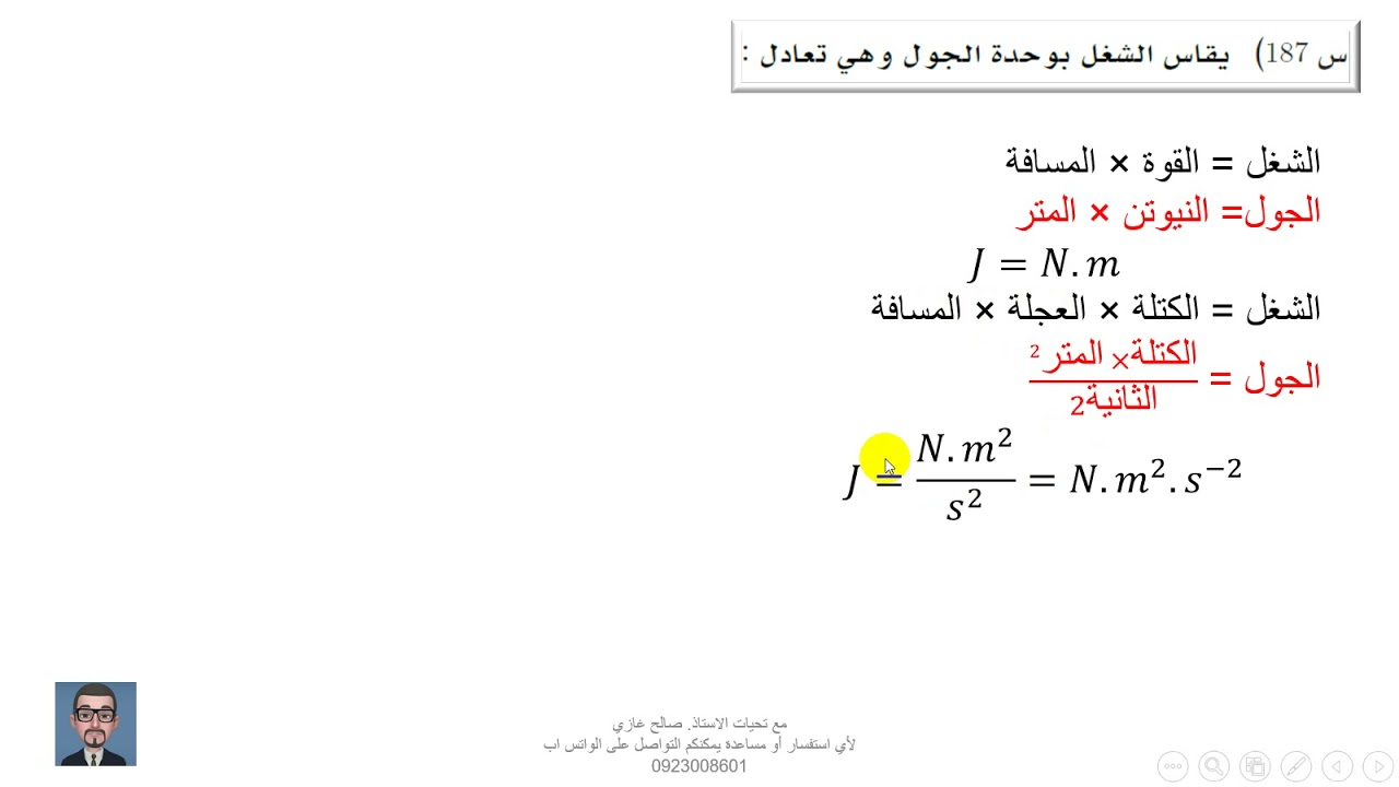 الميكانيكا اسئلة المراجعة من 181 - 190