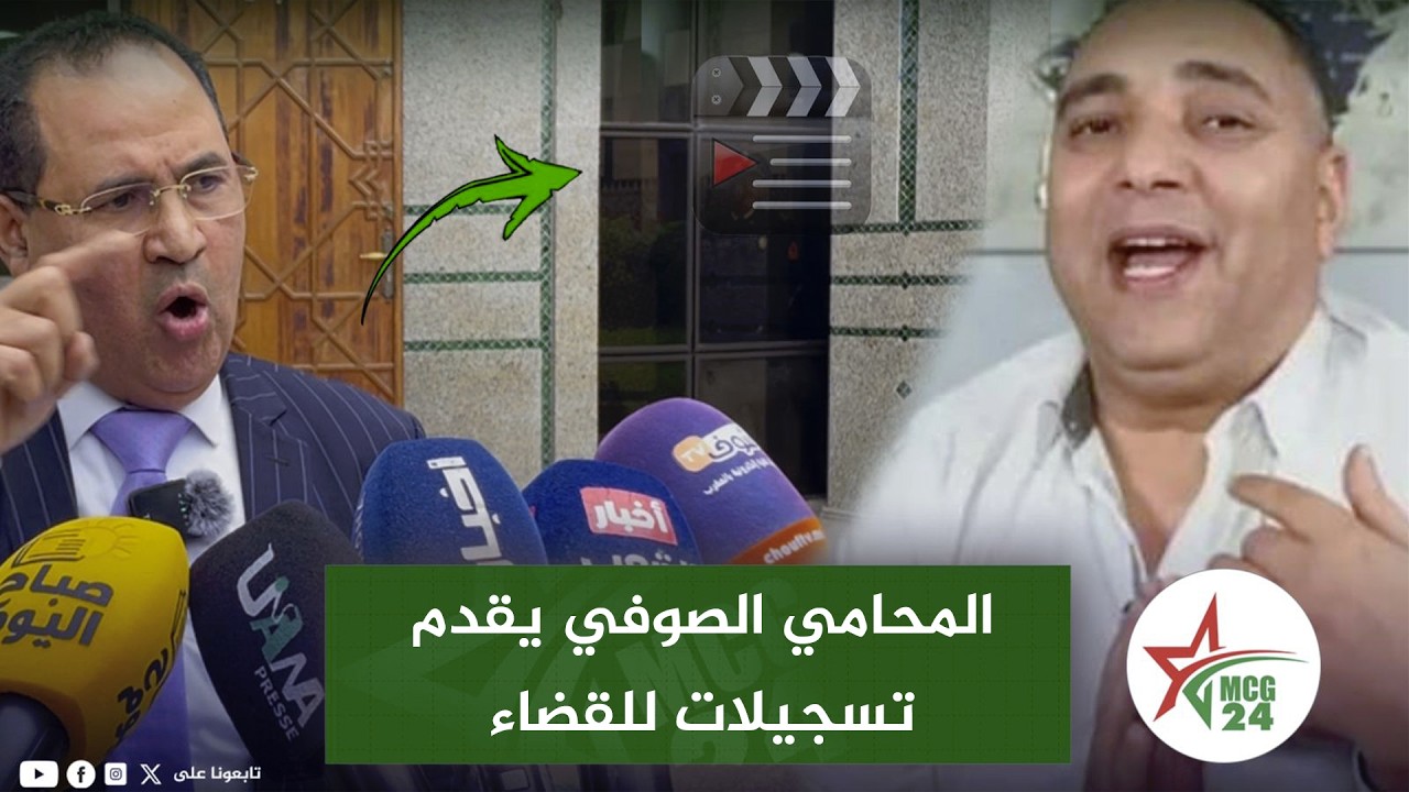 المحامي الصوفي يقدم تسجيلات للقضاء ويطالب باستدعاء المسمى تحفة
