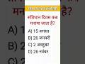 GK quiz general knowledge competative exam questions #GKQuiz #GeneralKnowledge #GKQuestion #SSCExam