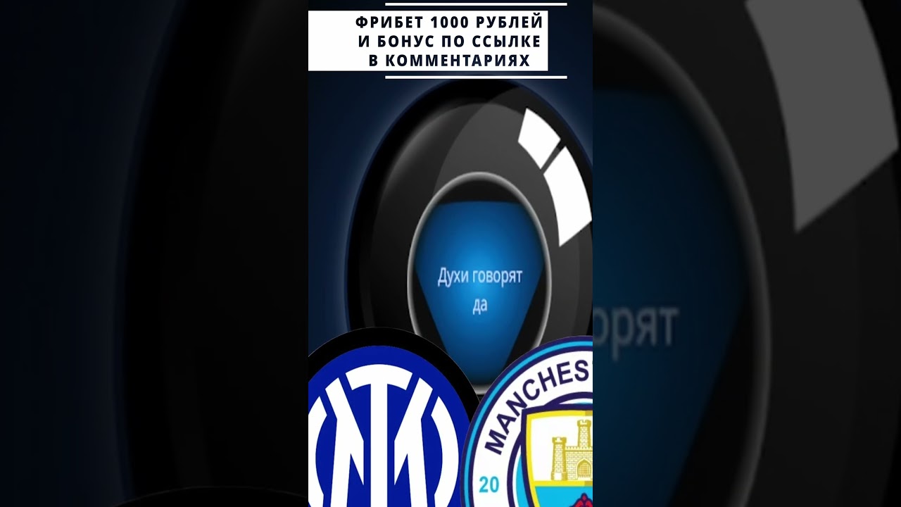 Прогноз Интер Манчестер Сити 