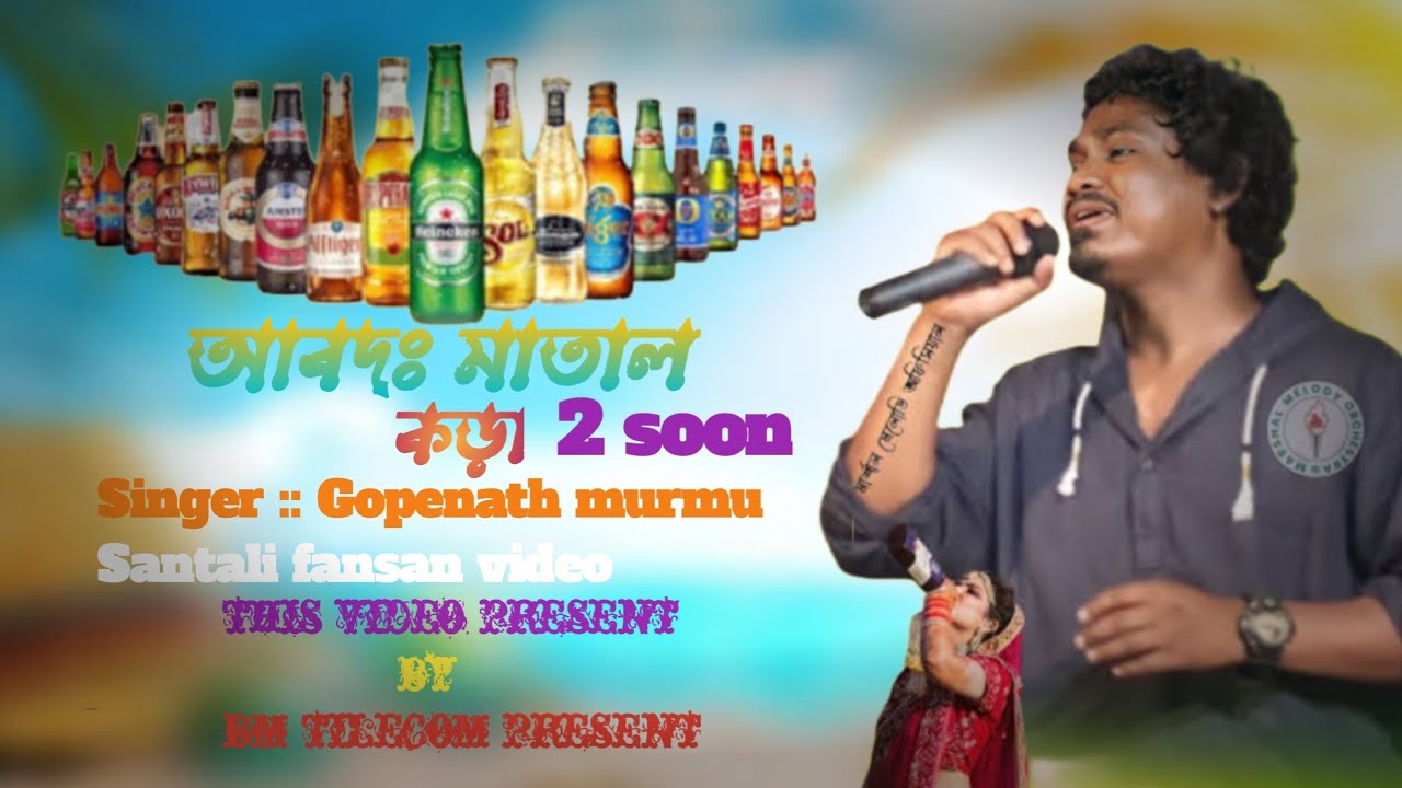 A podo matal kora 2 ||New santali progam 2025 ||singar gopenath murmu || মিলনমেলা সাঁওতালী প্রোগ্রাম