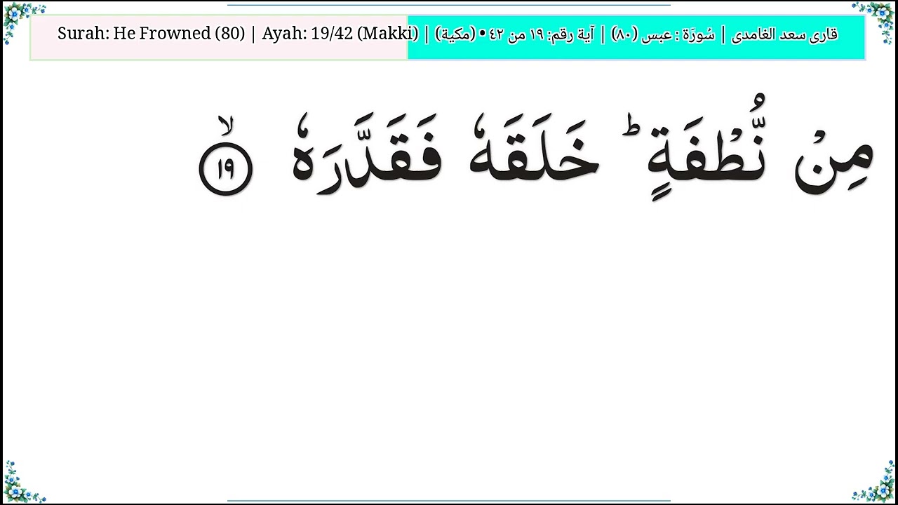‫80‬ He Frowned عبس Quran Arabic   Saad Ghamdi   Code