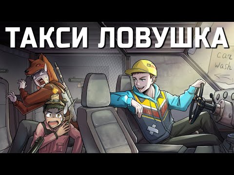 Видео: Заманиваю игроков на автомойку и знакомлю их с гантрапами в РАСТ RUST