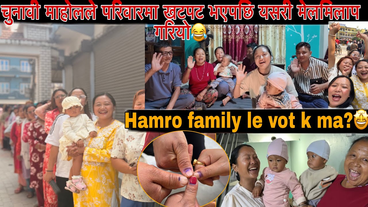 Vote haliyo 🥰Lu ta pariwarma santi samjhiuta yasari gariyo😂sabai pariwar 1 sathma🥰