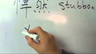 Chinese Symbols for Bold