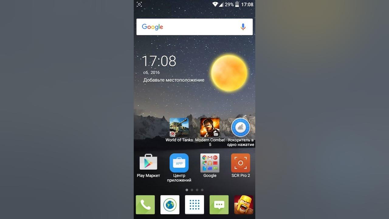 Как сделать 0 5 на андроид