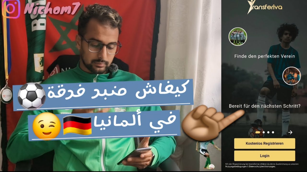 أسهل طريقة تلقى بيها فريق كرة قدم⚽️ في ألمانيا 🇩🇪 - Find Football Teams in Germany