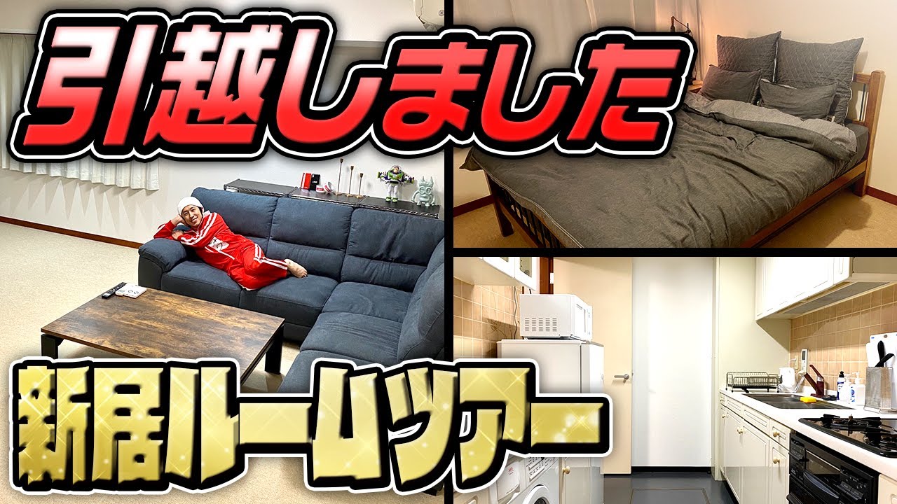 カジサック 新居 どこ