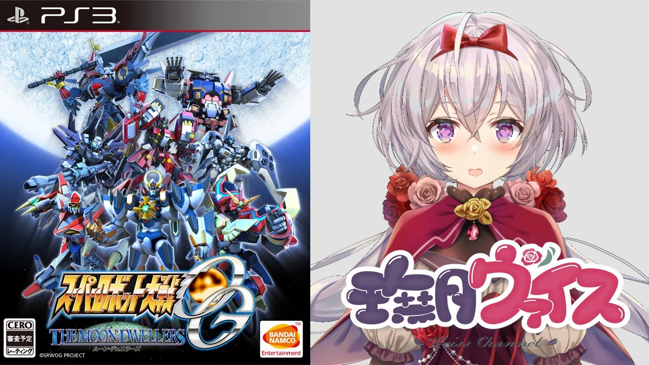 初見プレイ】スーパーロボット大戦OG ムーン・デュエラーズ【4