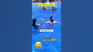 فضيحة طريبيل يبوس بنيه بل مسبح اربيل ليفوتكم 