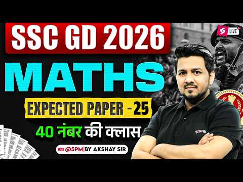 SSC GD MATH PRACTICE SET | SSC GD EXPECTED QUESTIONS 2026 | SSC GD 2026 MATH CLASS by AKSHAY SIR #25